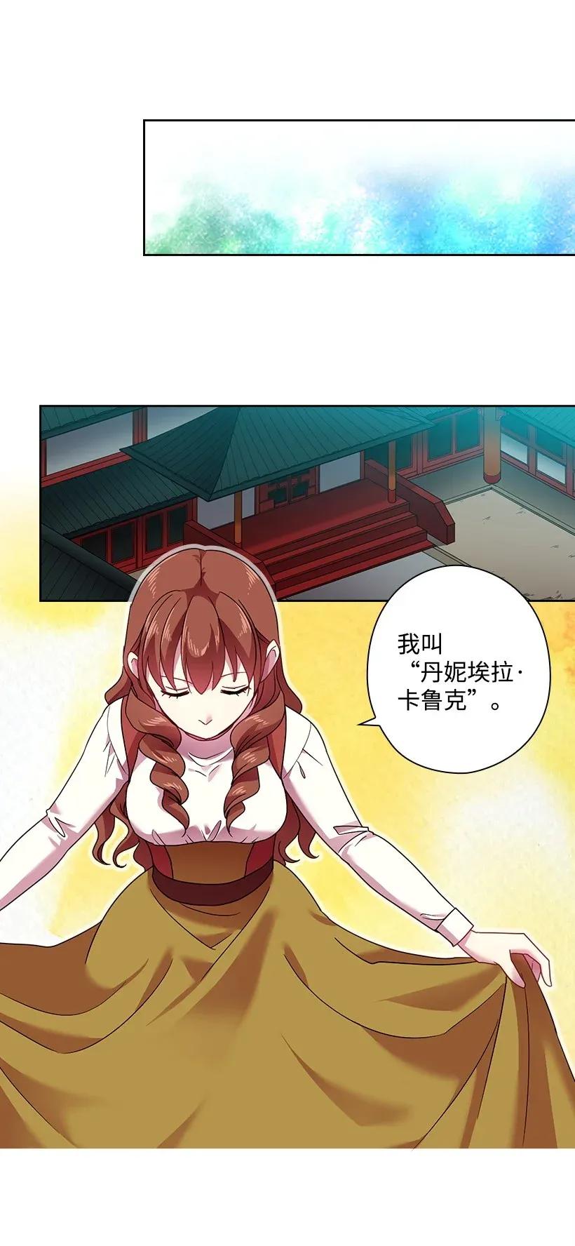 《王的贡女》40 项链 第30页