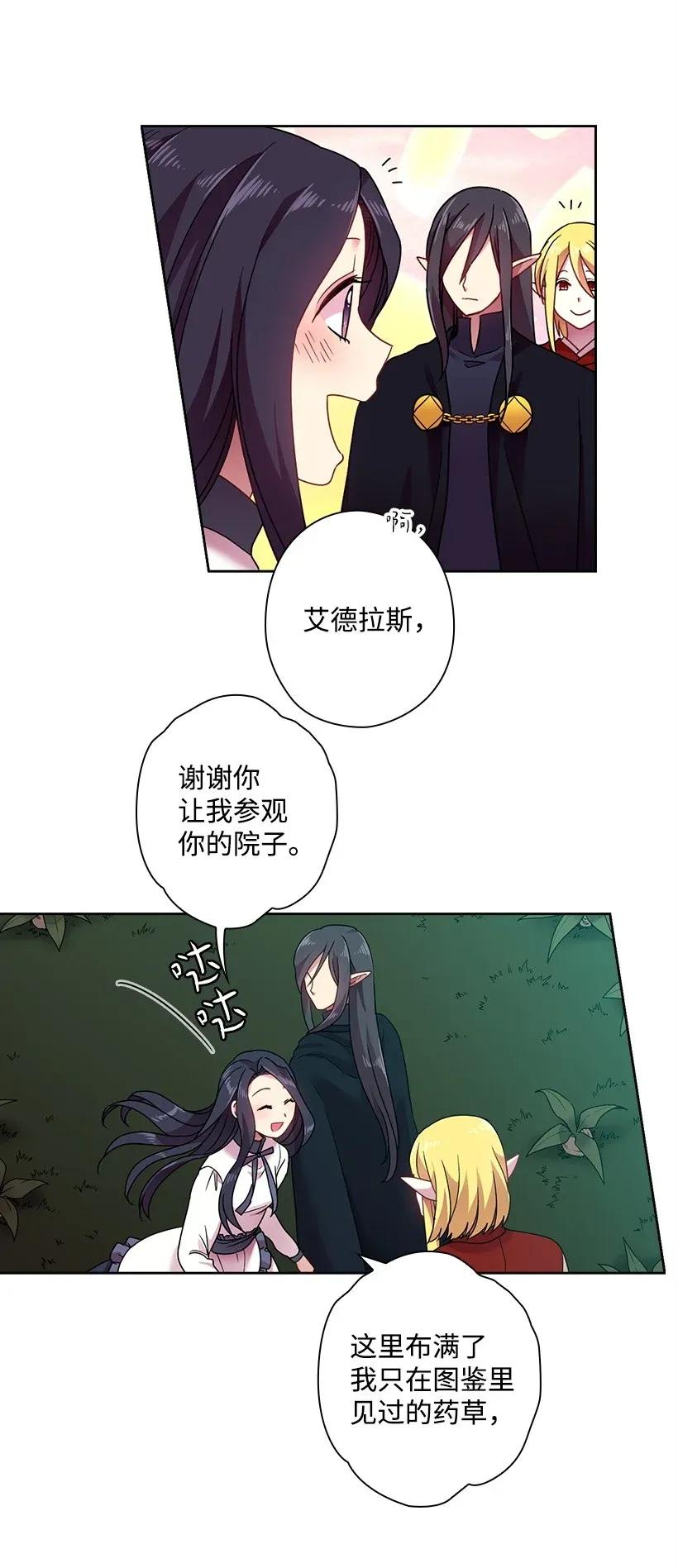 《王的贡女》40 项链 第15页