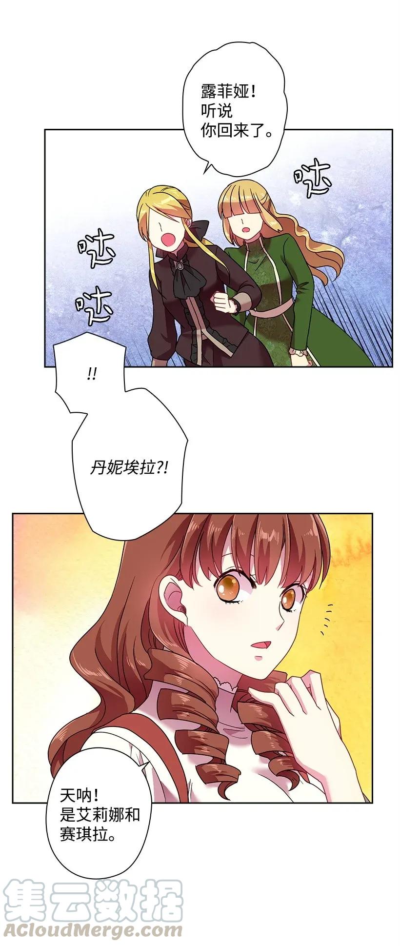 《王的贡女》40 项链 第33页
