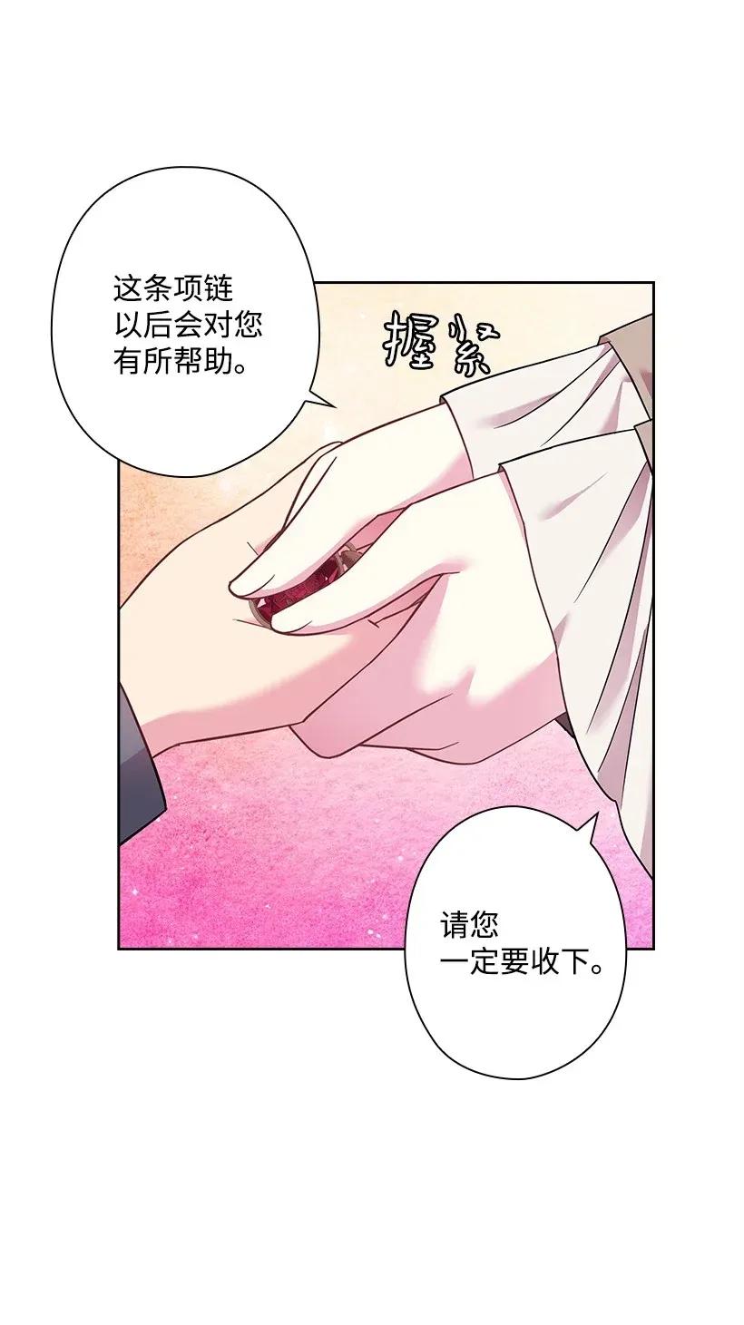 《王的贡女》40 项链 第23页