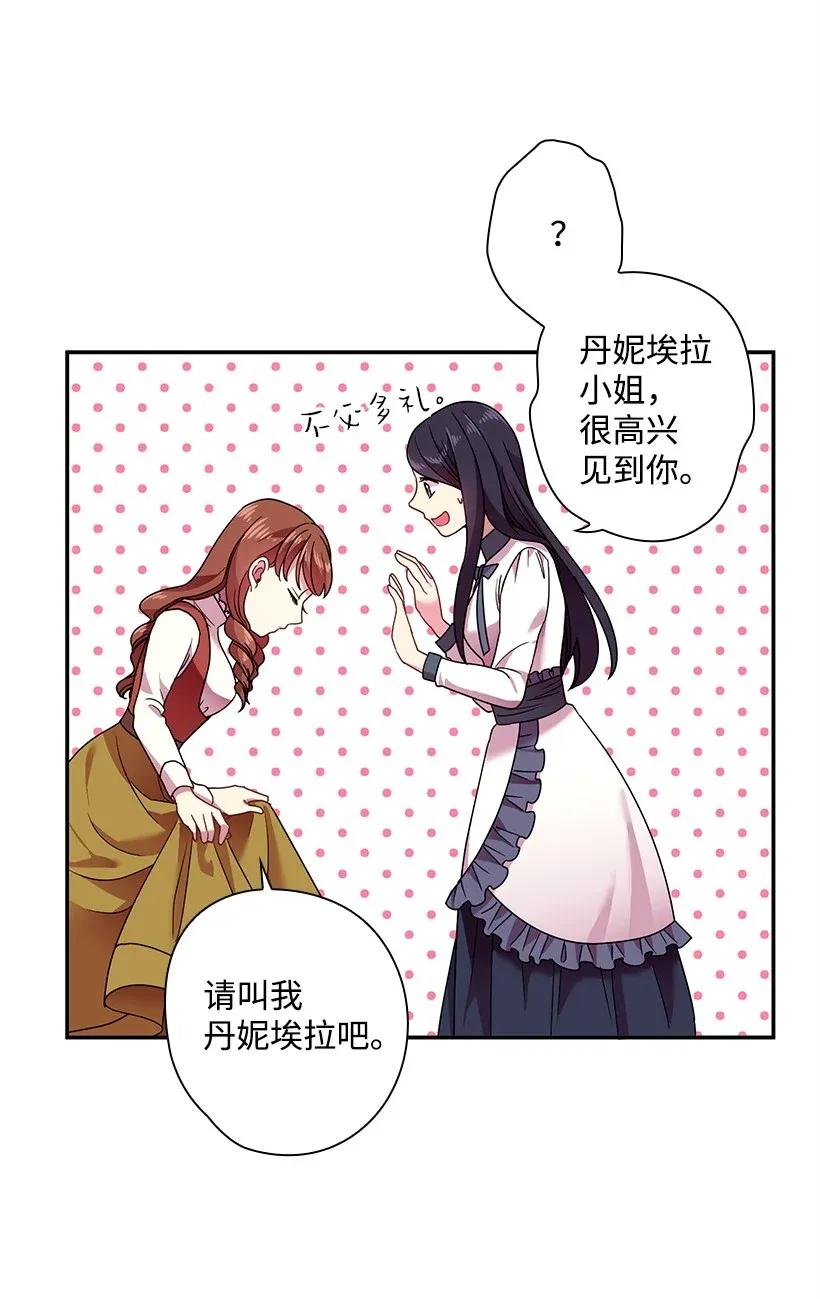 《王的贡女》40 项链 第31页