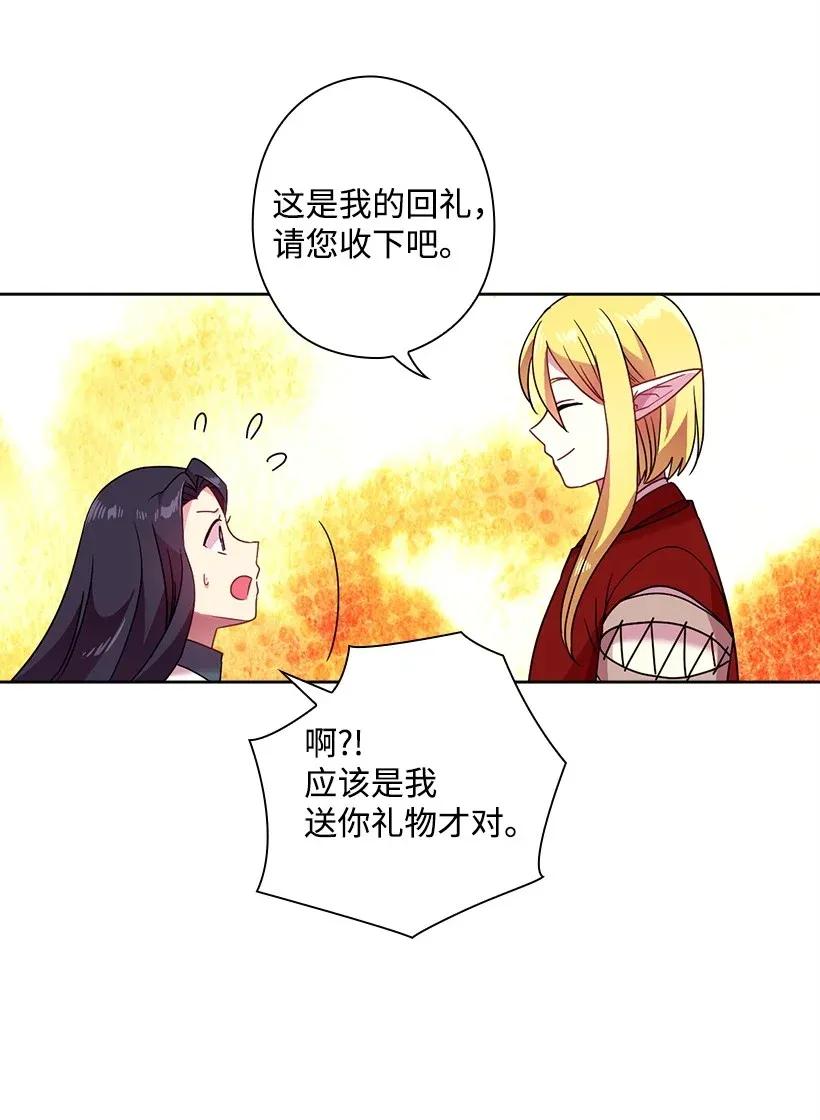 《王的贡女》40 项链 第22页