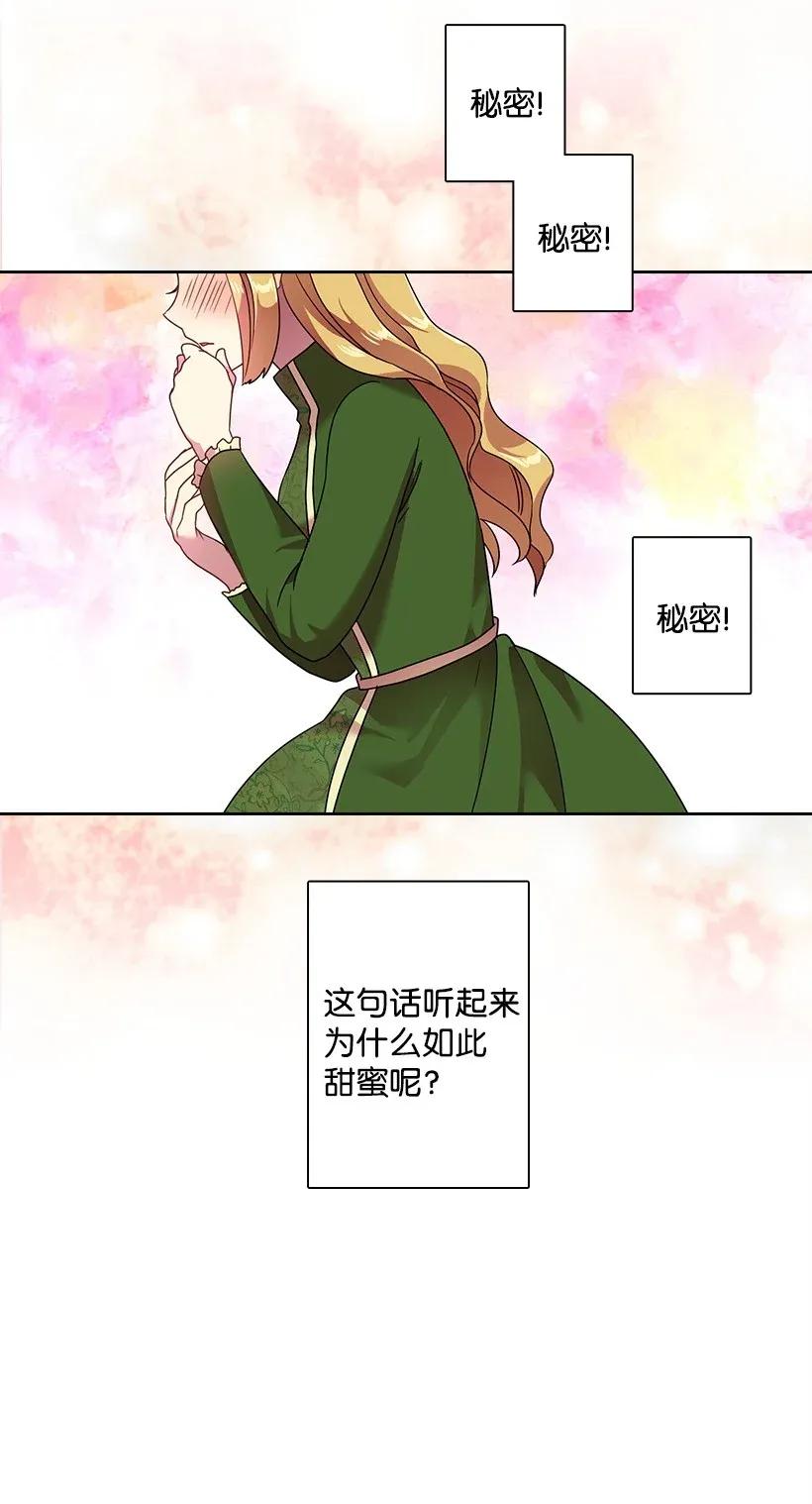 《王的贡女》41 我们之间的秘密 第64页
