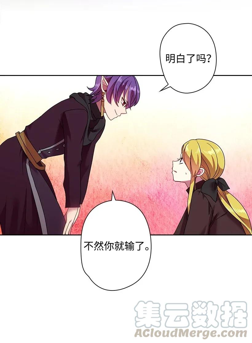 《王的贡女》41 我们之间的秘密 第17页
