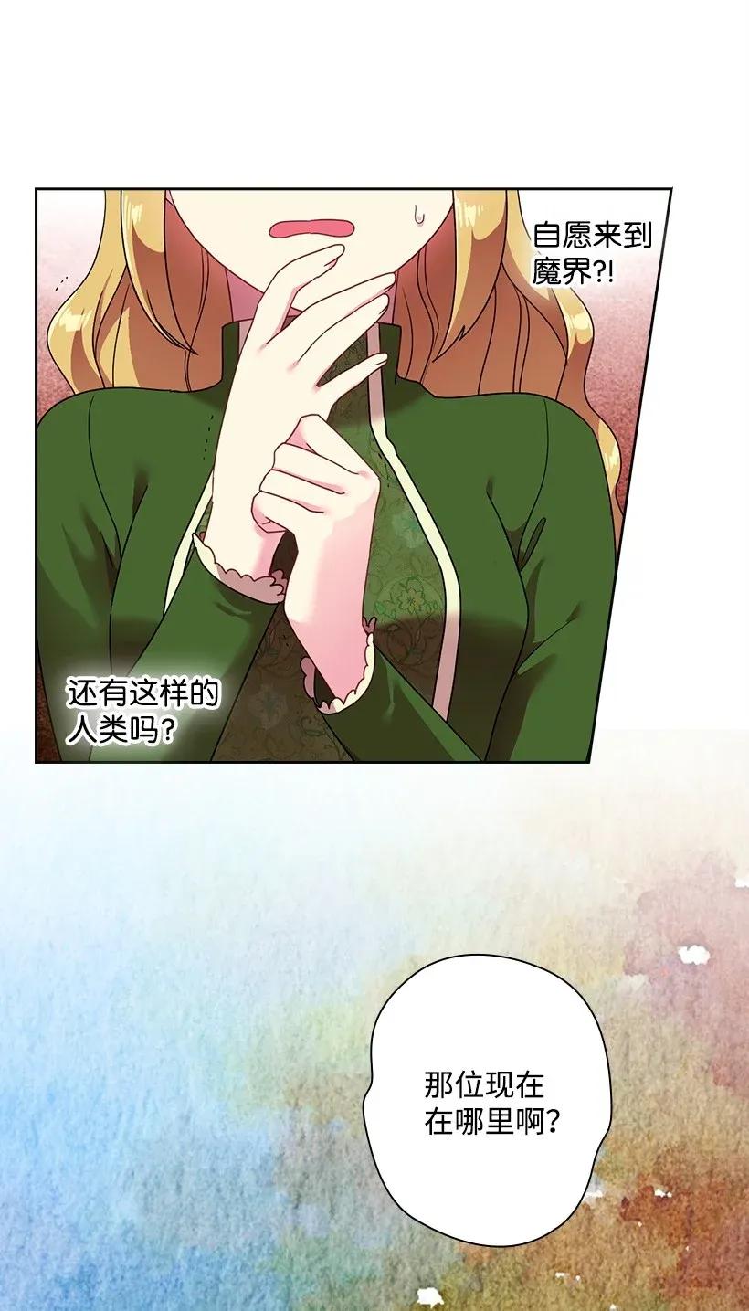 《王的贡女》41 我们之间的秘密 第58页