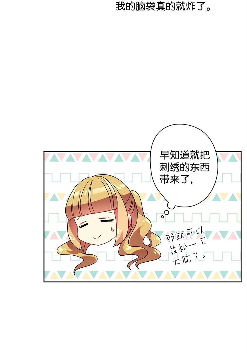 《王的贡女》41 我们之间的秘密 第35页