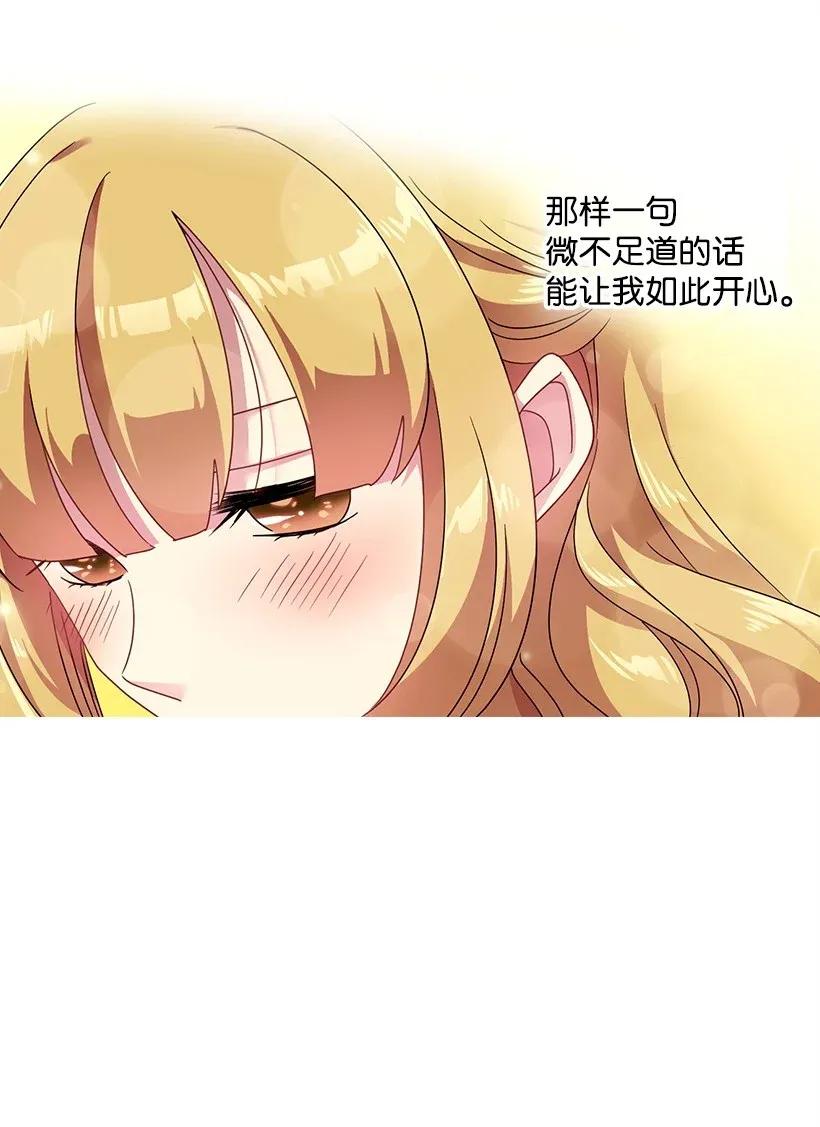 《王的贡女》41 我们之间的秘密 第38页