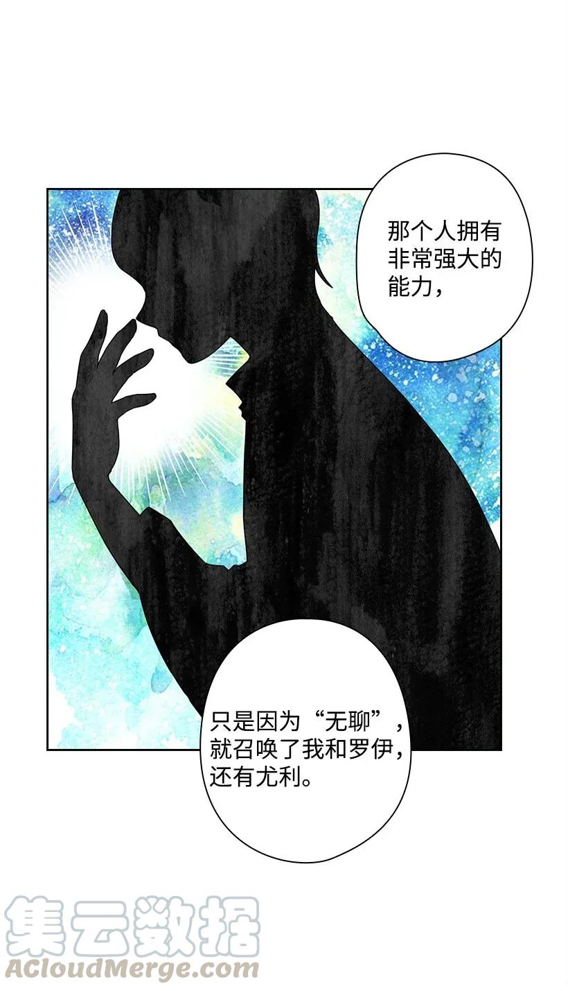 《王的贡女》41 我们之间的秘密 第53页