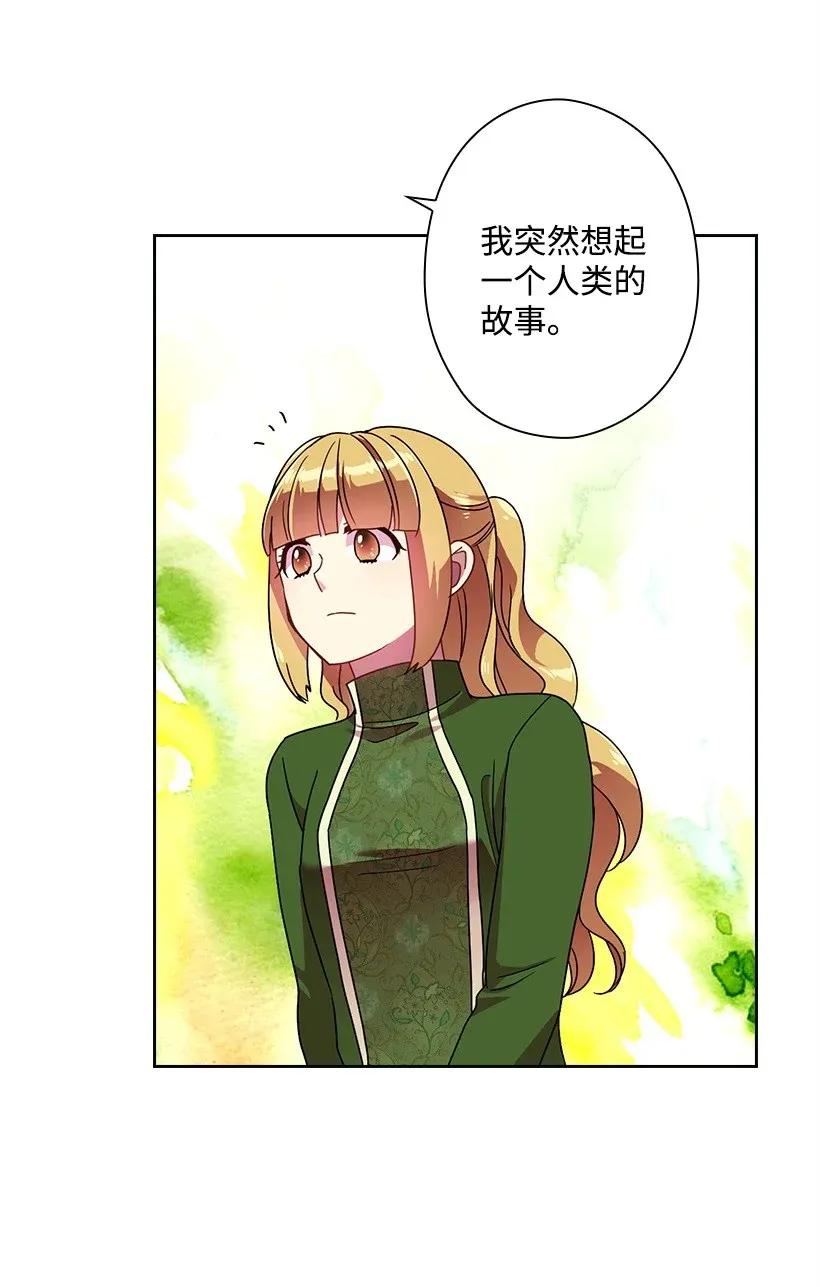 《王的贡女》41 我们之间的秘密 第52页