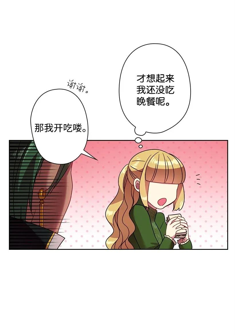 《王的贡女》41 我们之间的秘密 第42页
