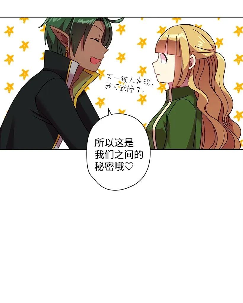 《王的贡女》41 我们之间的秘密 第62页