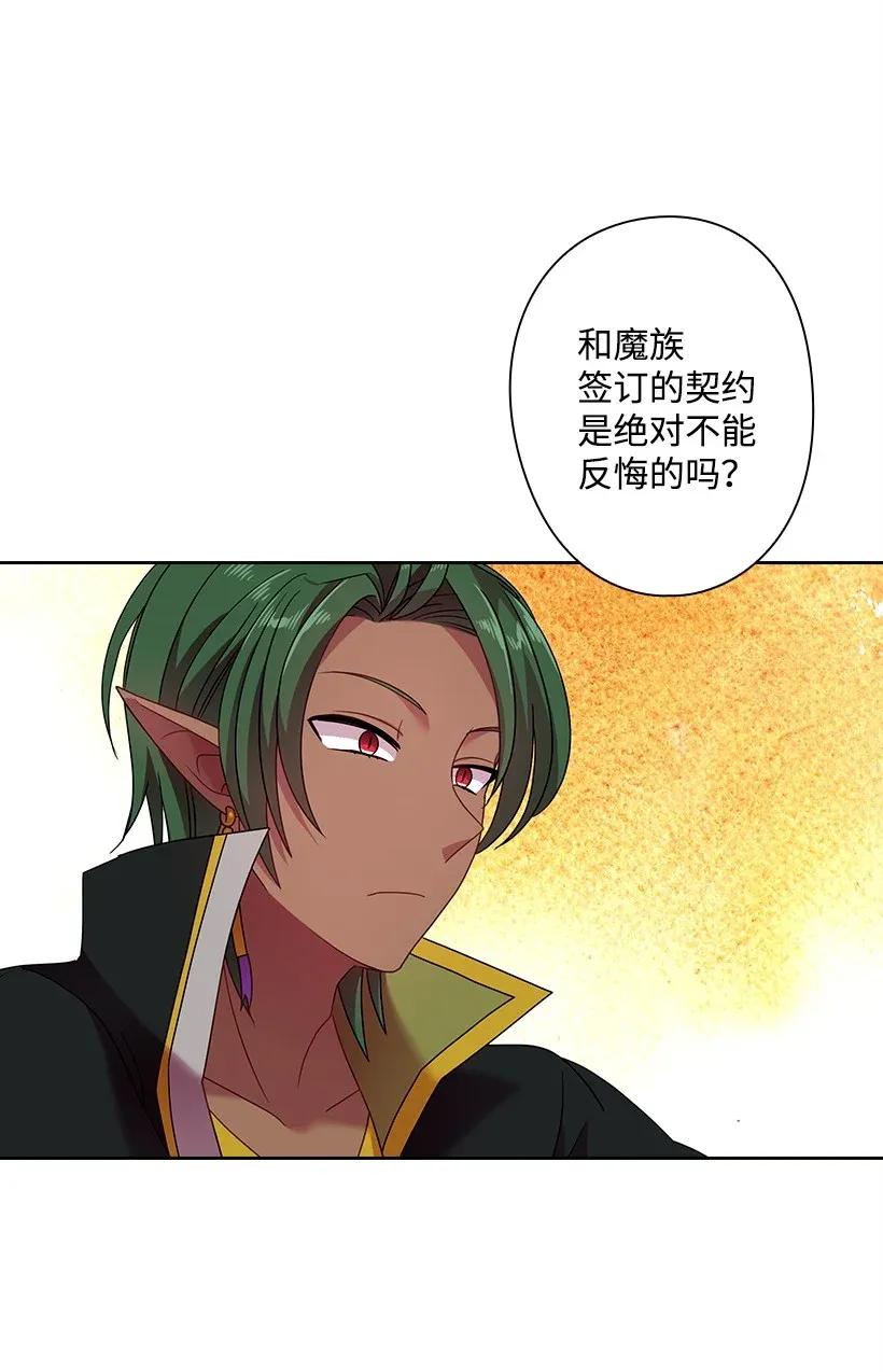 《王的贡女》41 我们之间的秘密 第48页