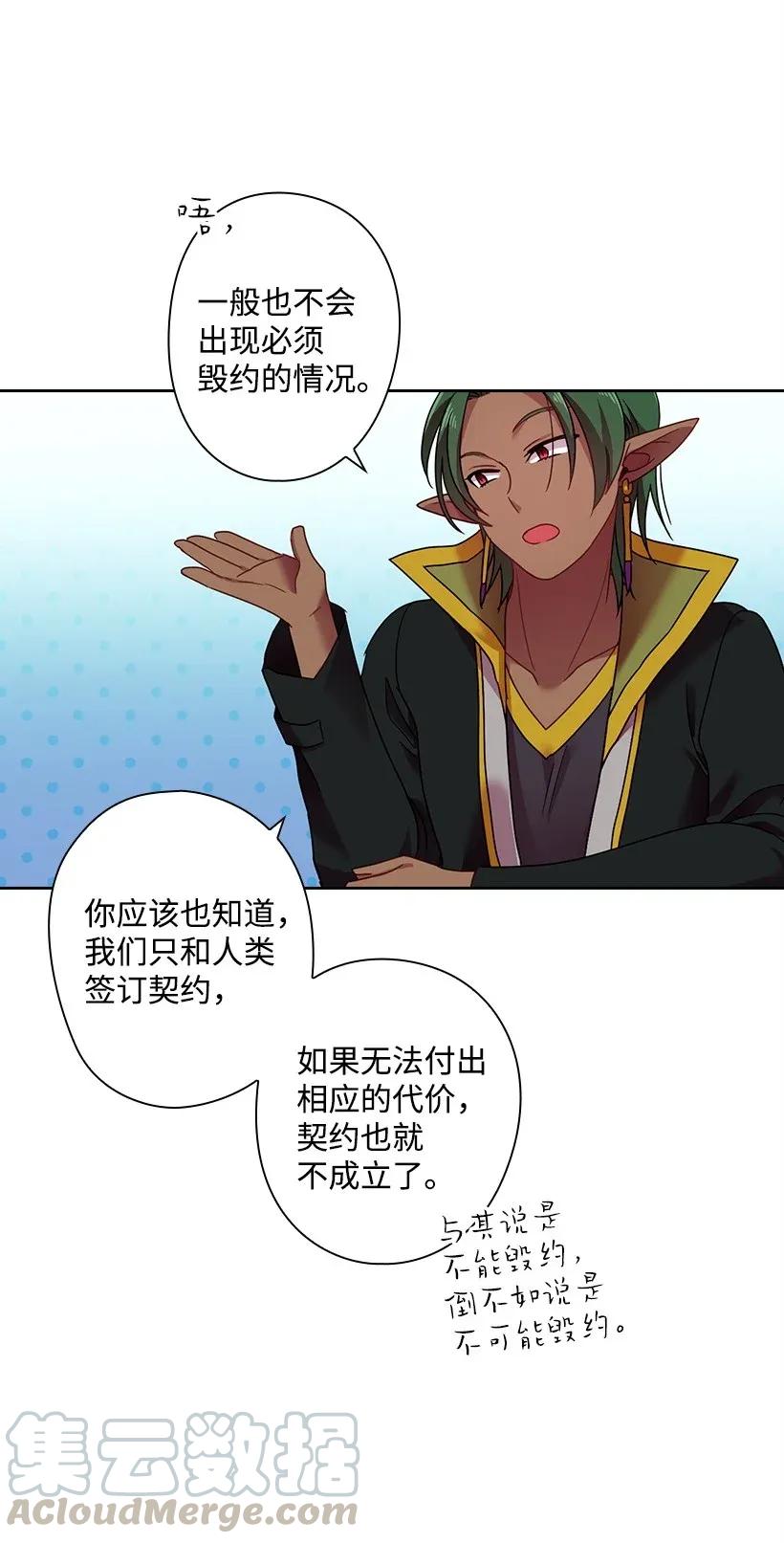 《王的贡女》41 我们之间的秘密 第49页