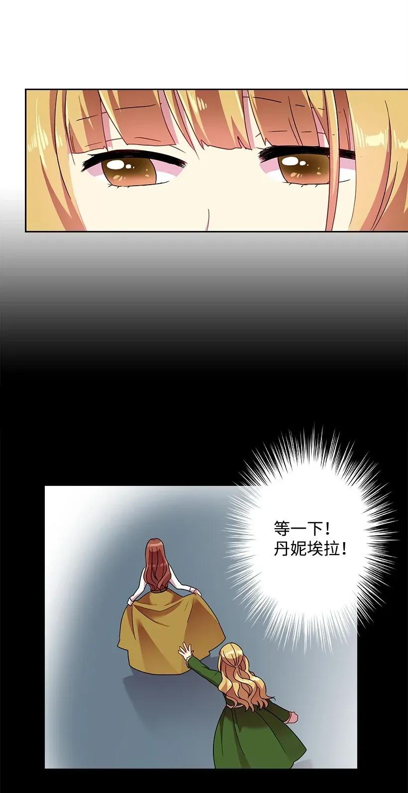 《王的贡女》41 我们之间的秘密 第32页