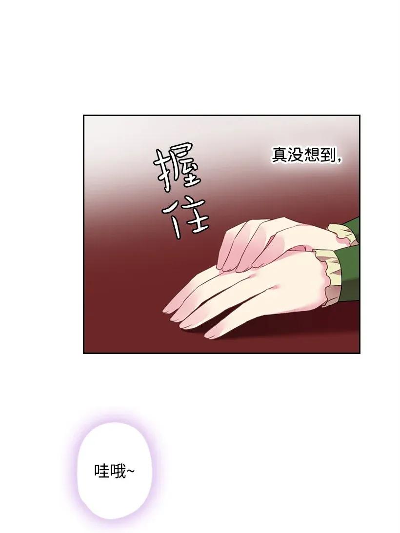 《王的贡女》41 我们之间的秘密 第36页