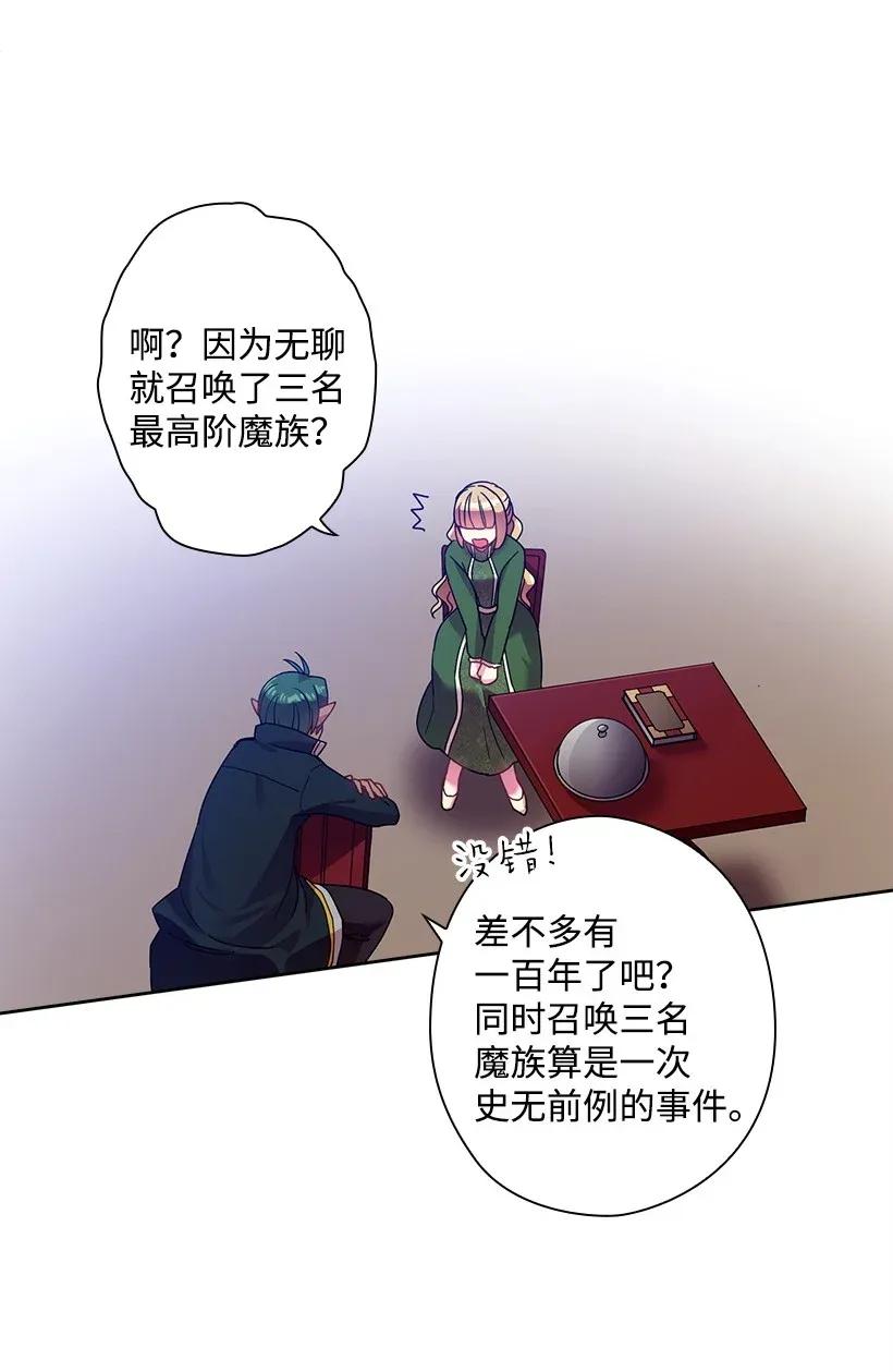 《王的贡女》41 我们之间的秘密 第54页