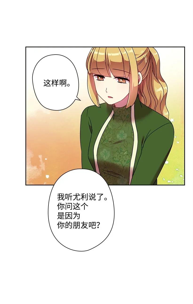 《王的贡女》41 我们之间的秘密 第50页