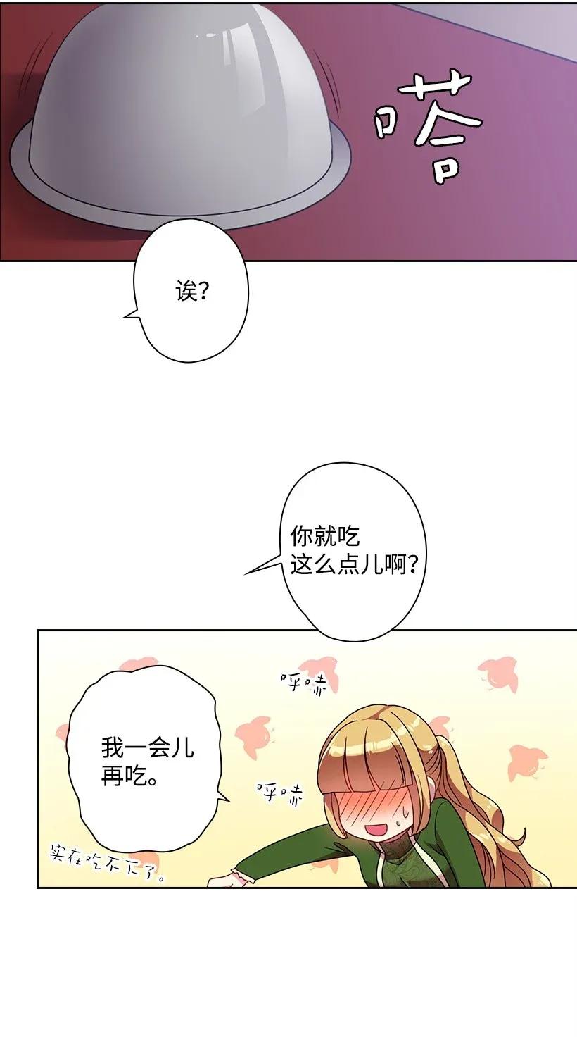 《王的贡女》41 我们之间的秘密 第46页