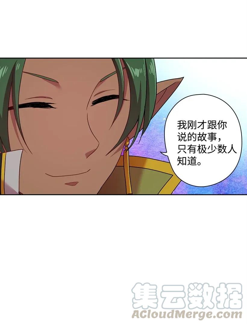 《王的贡女》41 我们之间的秘密 第61页