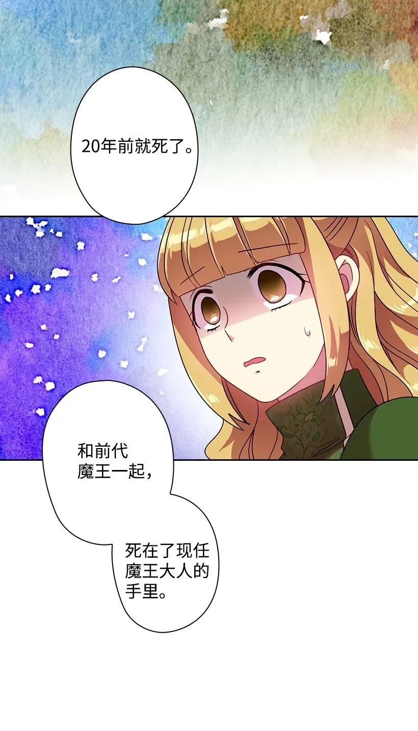 《王的贡女》41 我们之间的秘密 第59页