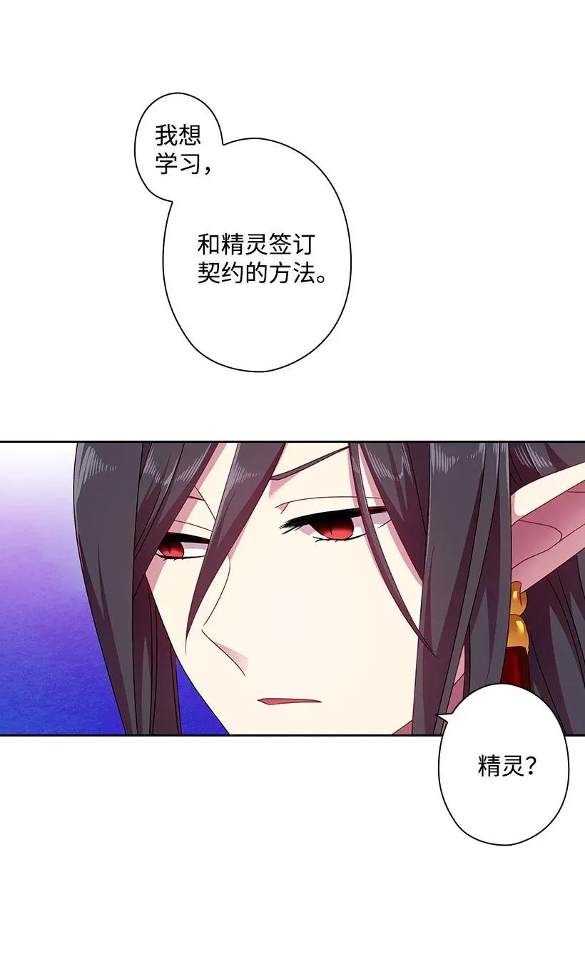 《王的贡女》42 想要和精灵签订契约 第52页