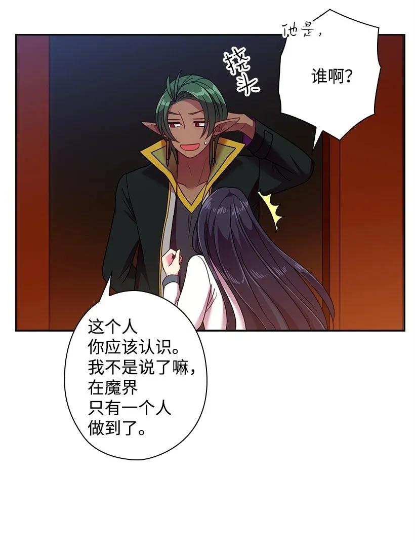 《王的贡女》42 想要和精灵签订契约 第30页