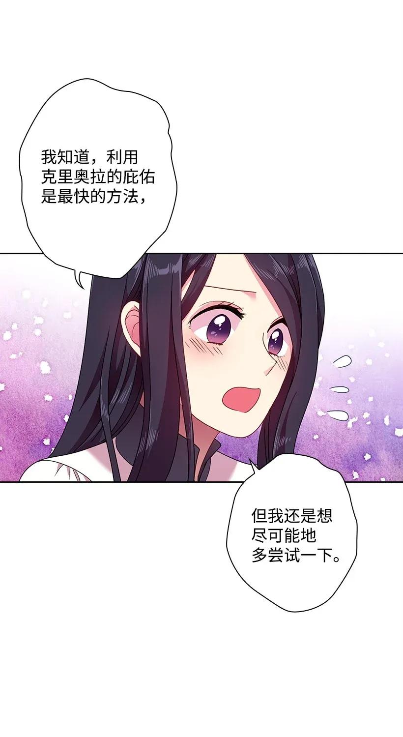 《王的贡女》42 想要和精灵签订契约 第53页
