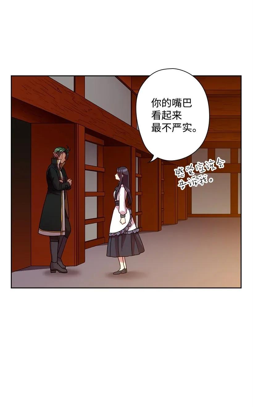 《王的贡女》42 想要和精灵签订契约 第16页