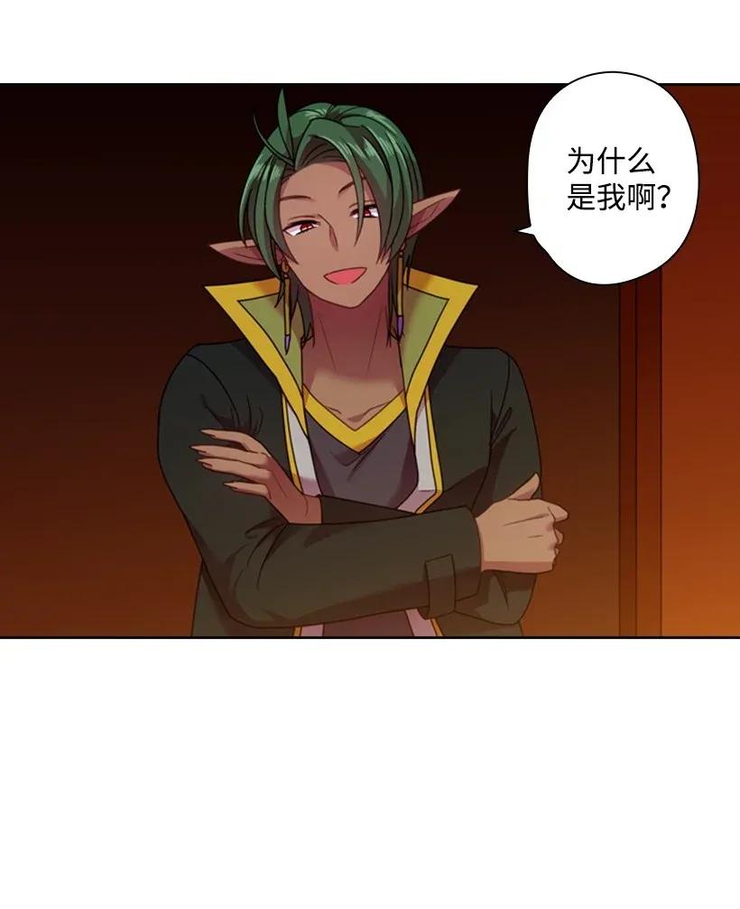 《王的贡女》42 想要和精灵签订契约 第14页