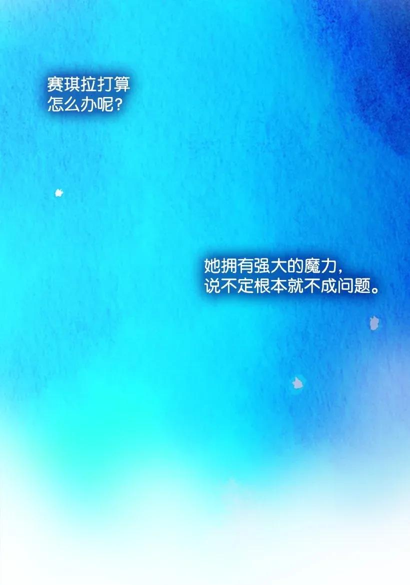 《王的贡女》42 想要和精灵签订契约 第8页