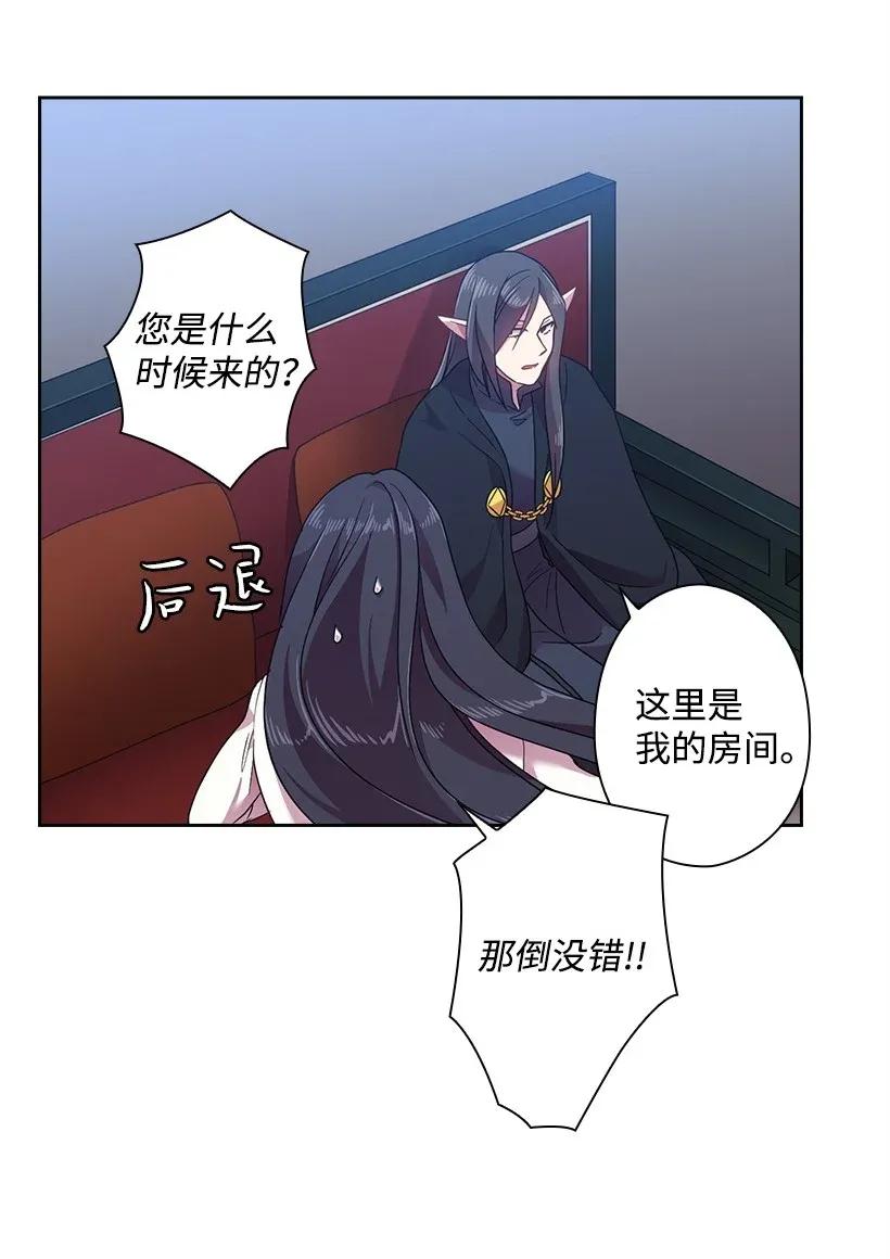 《王的贡女》42 想要和精灵签订契约 第47页