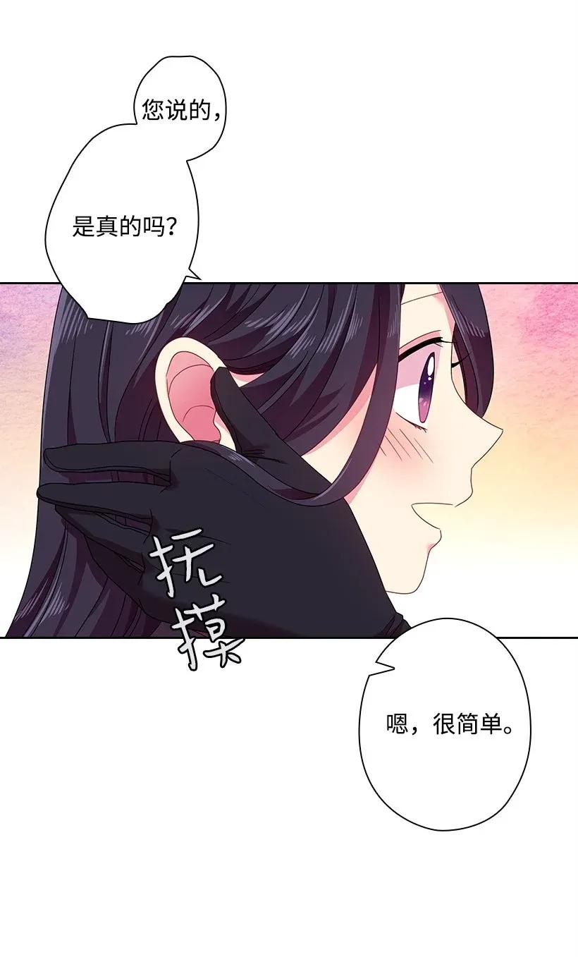 《王的贡女》42 想要和精灵签订契约 第56页