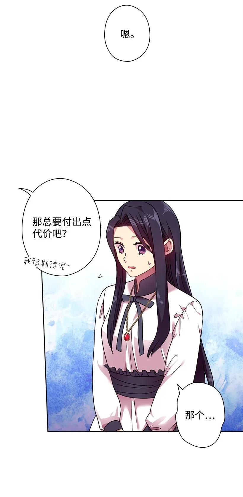 《王的贡女》42 想要和精灵签订契约 第20页
