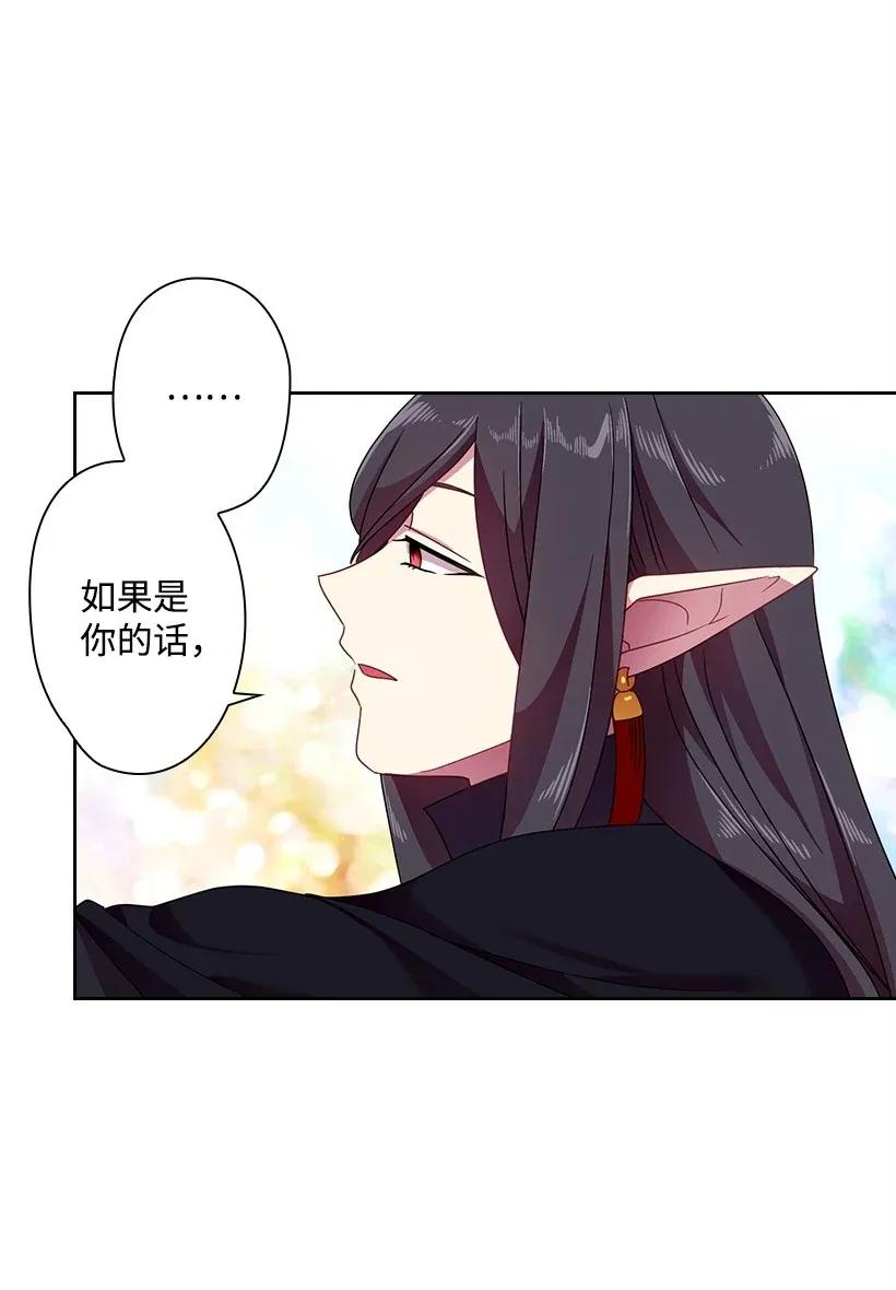 《王的贡女》42 想要和精灵签订契约 第54页