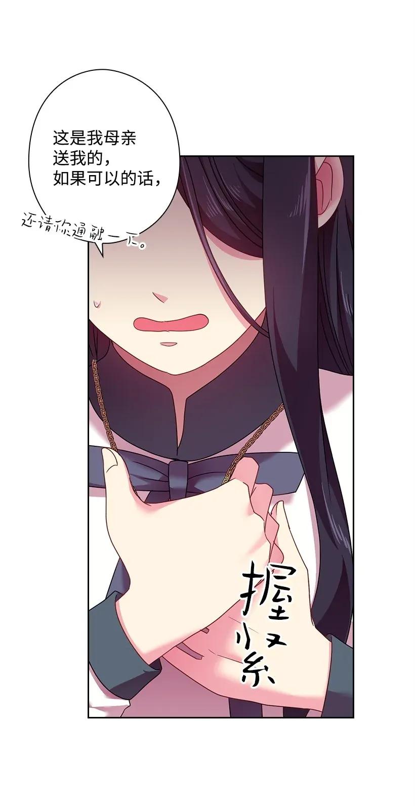 《王的贡女》42 想要和精灵签订契约 第26页