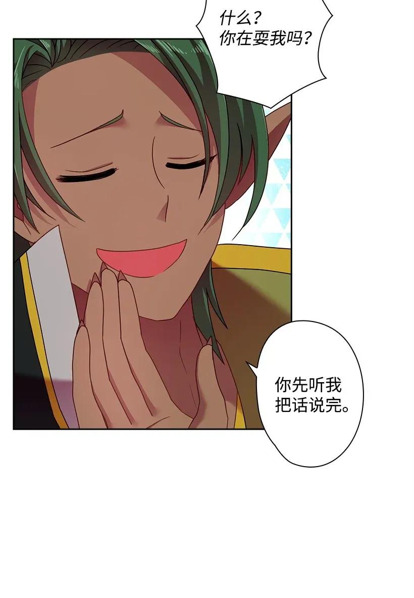 《王的贡女》42 想要和精灵签订契约 第28页