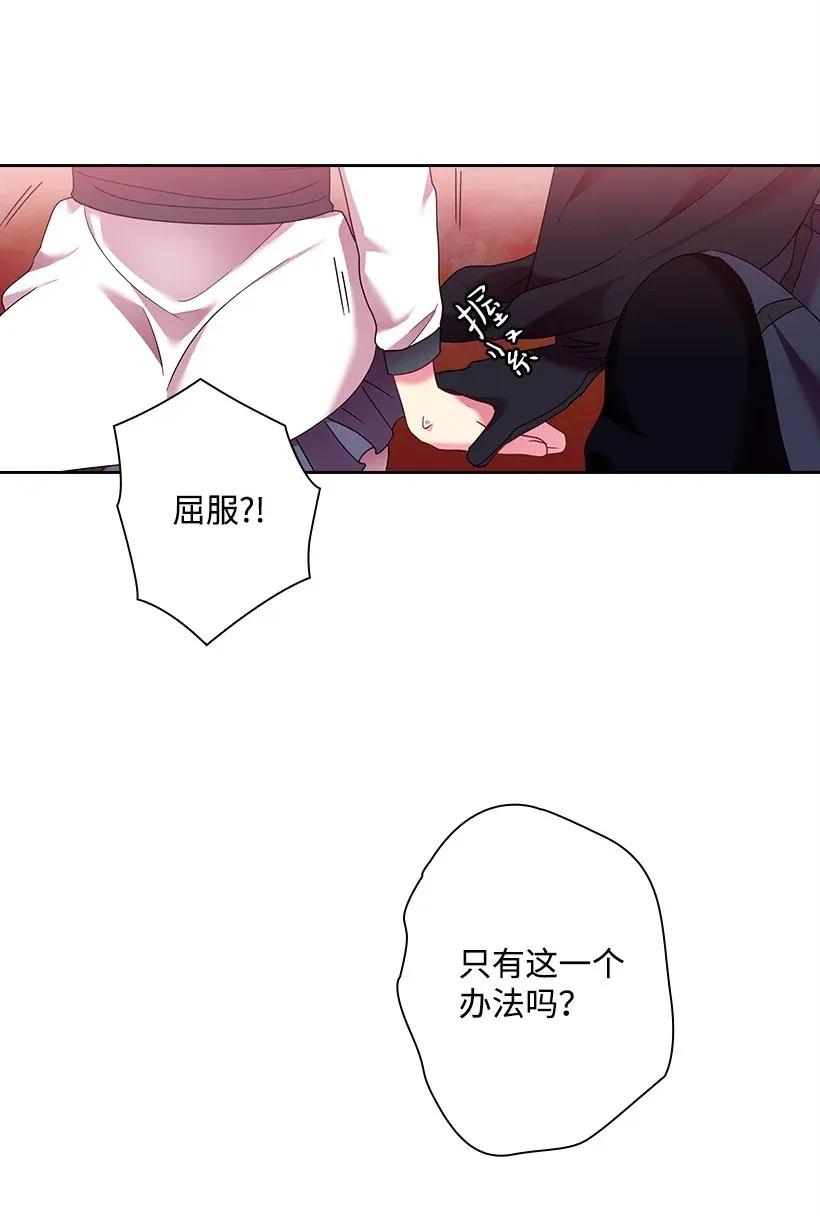 《王的贡女》42 想要和精灵签订契约 第58页