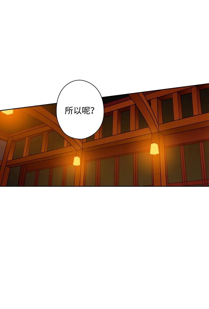 《王的贡女》42 想要和精灵签订契约 第13页