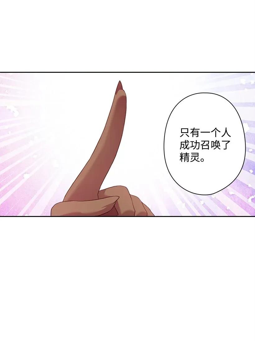 《王的贡女》42 想要和精灵签订契约 第29页