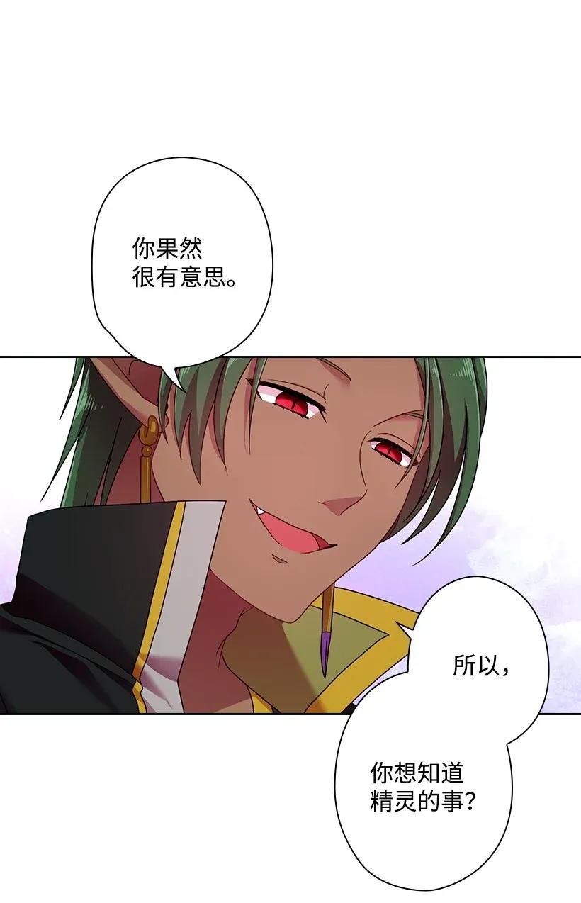 《王的贡女》42 想要和精灵签订契约 第19页