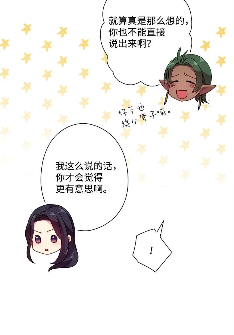 《王的贡女》42 想要和精灵签订契约 第18页