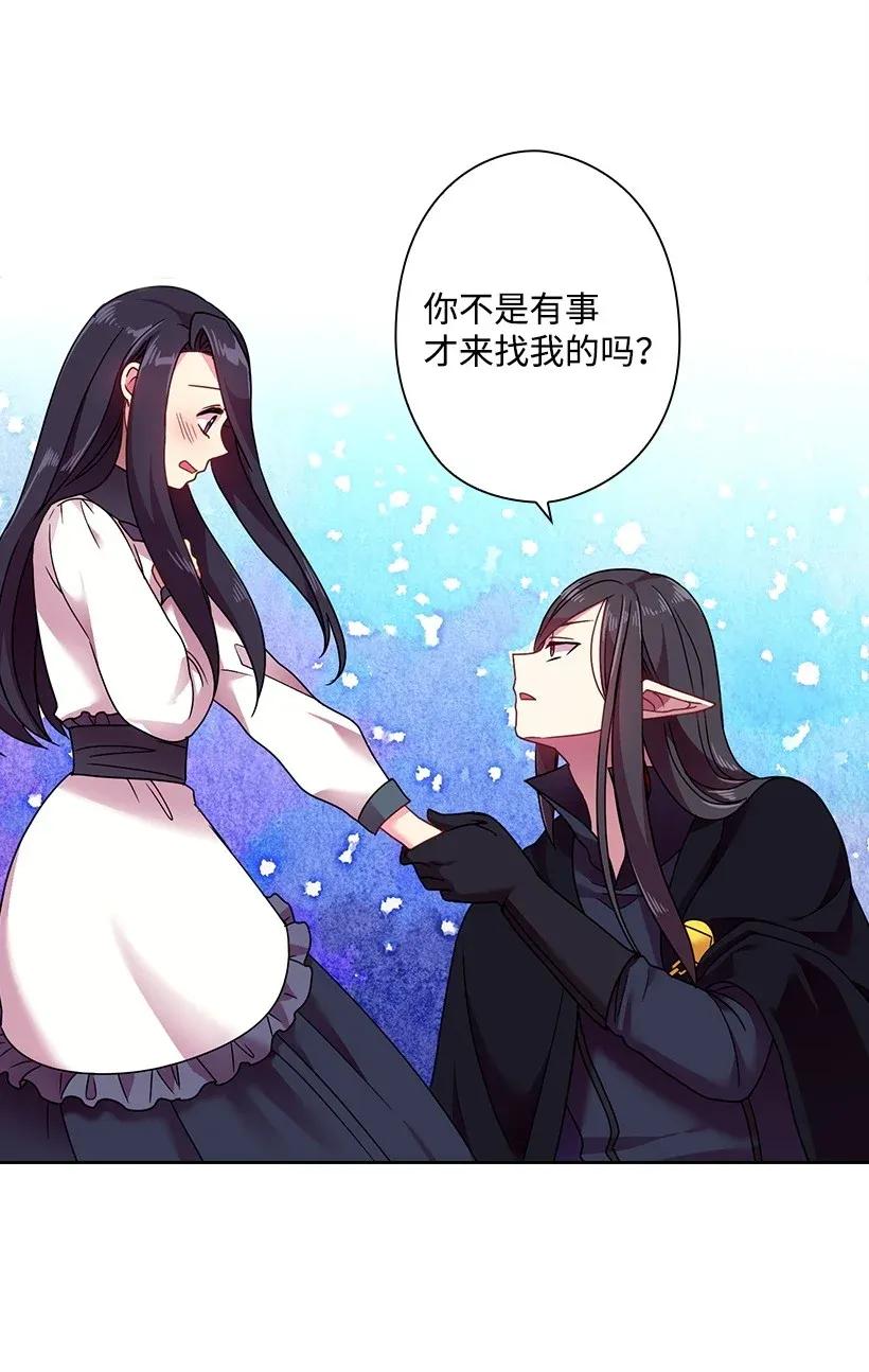 《王的贡女》42 想要和精灵签订契约 第49页