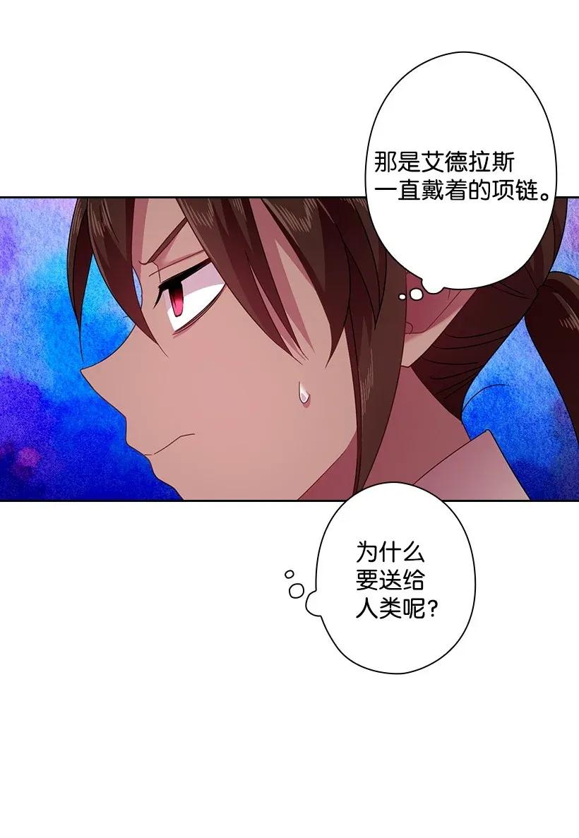 《王的贡女》43 晚饭时间 第41页