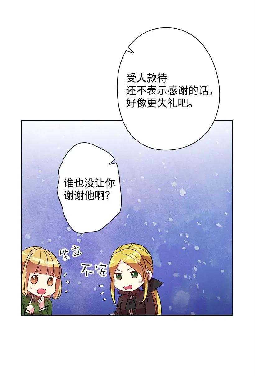 《王的贡女》43 晚饭时间 第49页