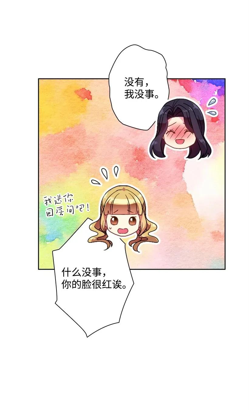 《王的贡女》43 晚饭时间 第25页