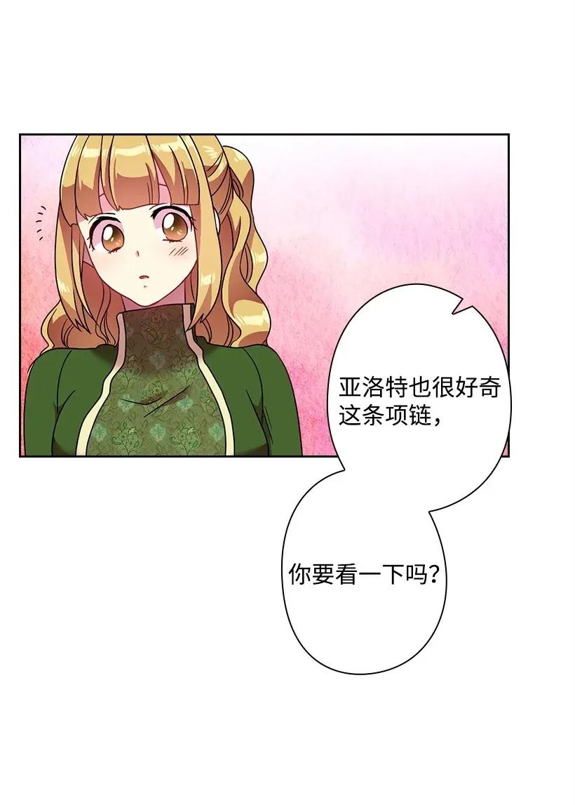 《王的贡女》43 晚饭时间 第39页