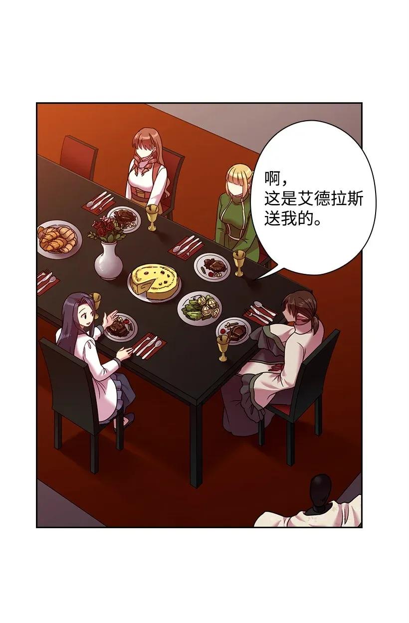 《王的贡女》43 晚饭时间 第38页