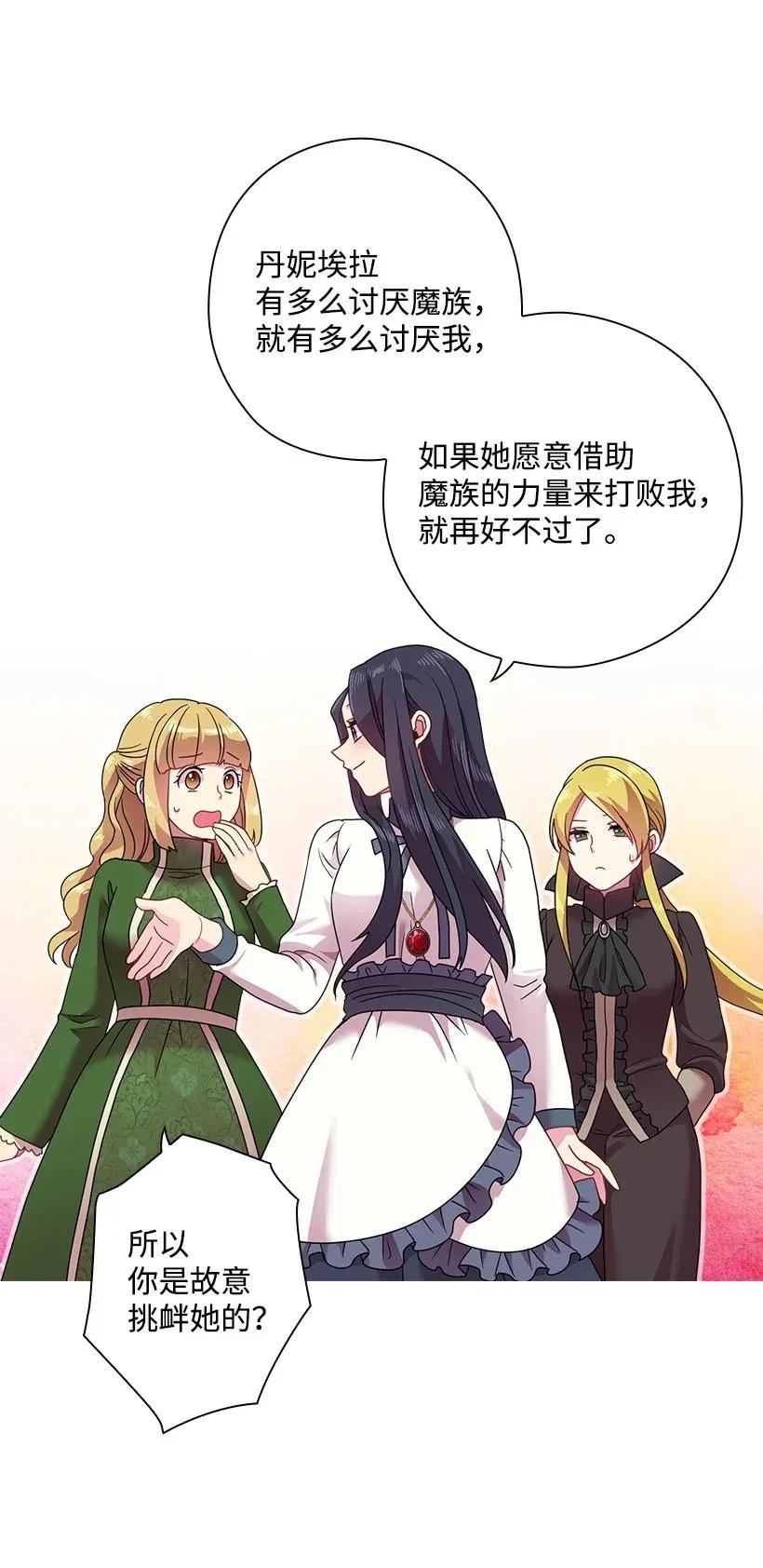 《王的贡女》43 晚饭时间 第54页