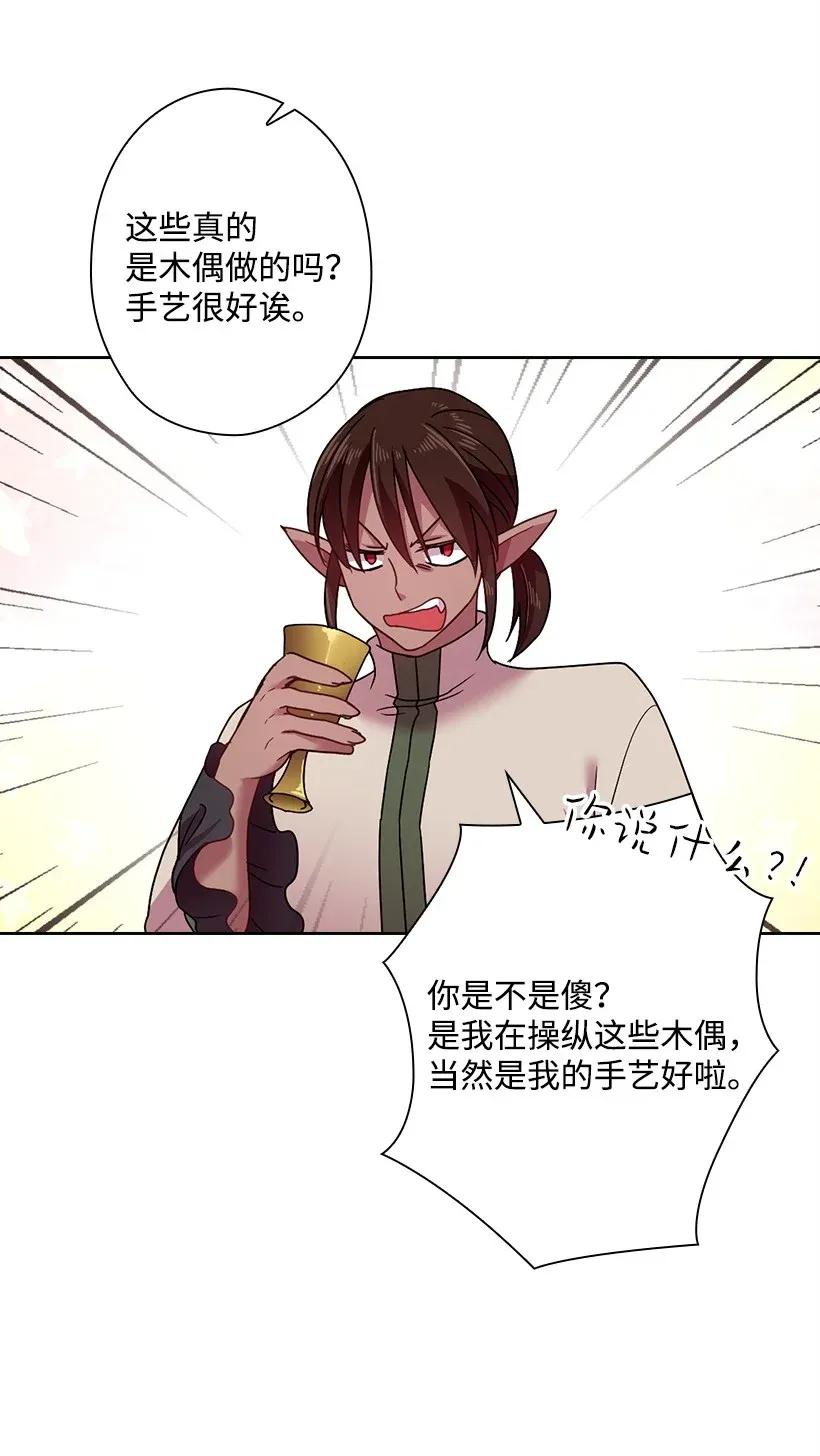 《王的贡女》43 晚饭时间 第35页