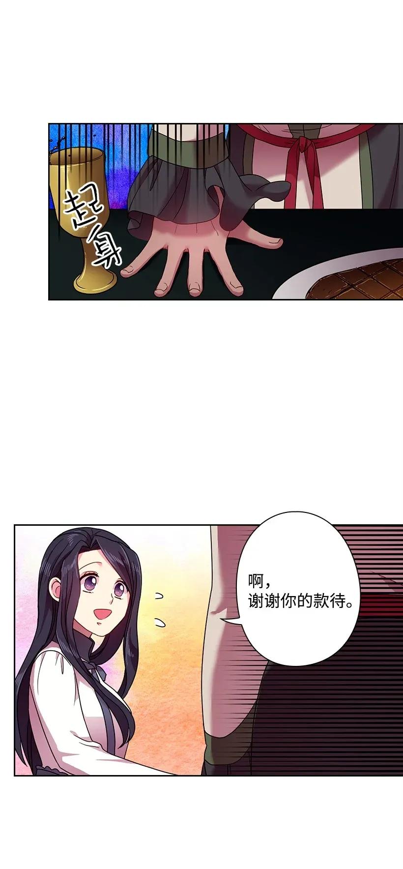 《王的贡女》43 晚饭时间 第43页